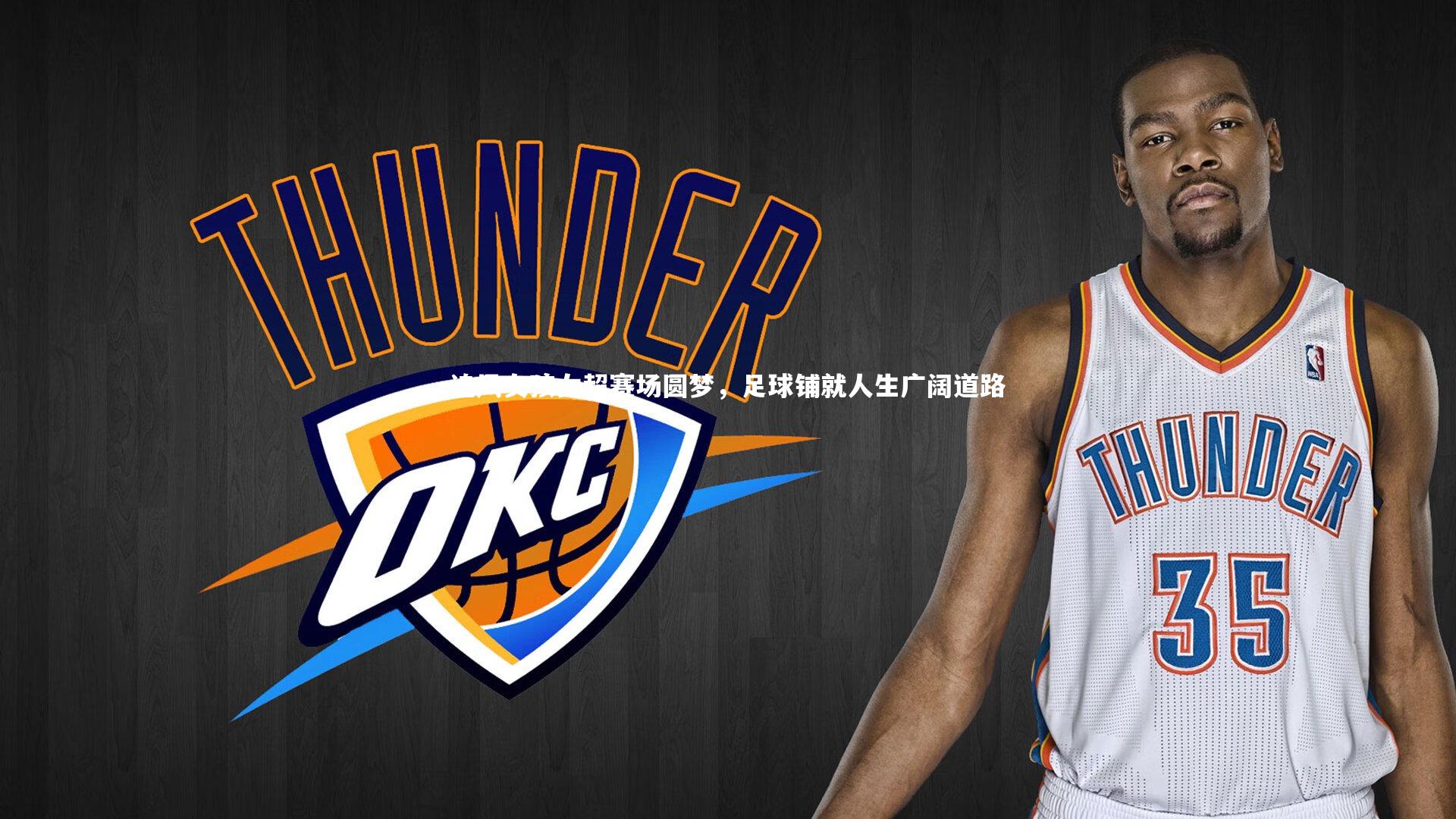 追风女孩女超赛场圆梦,足球铺就人生广阔道路